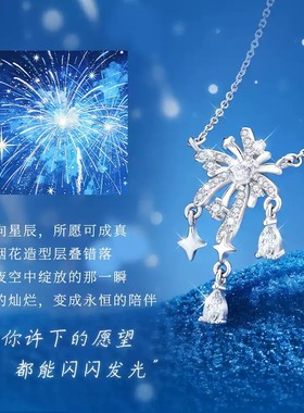 925银浪漫烟火锁骨链送女友