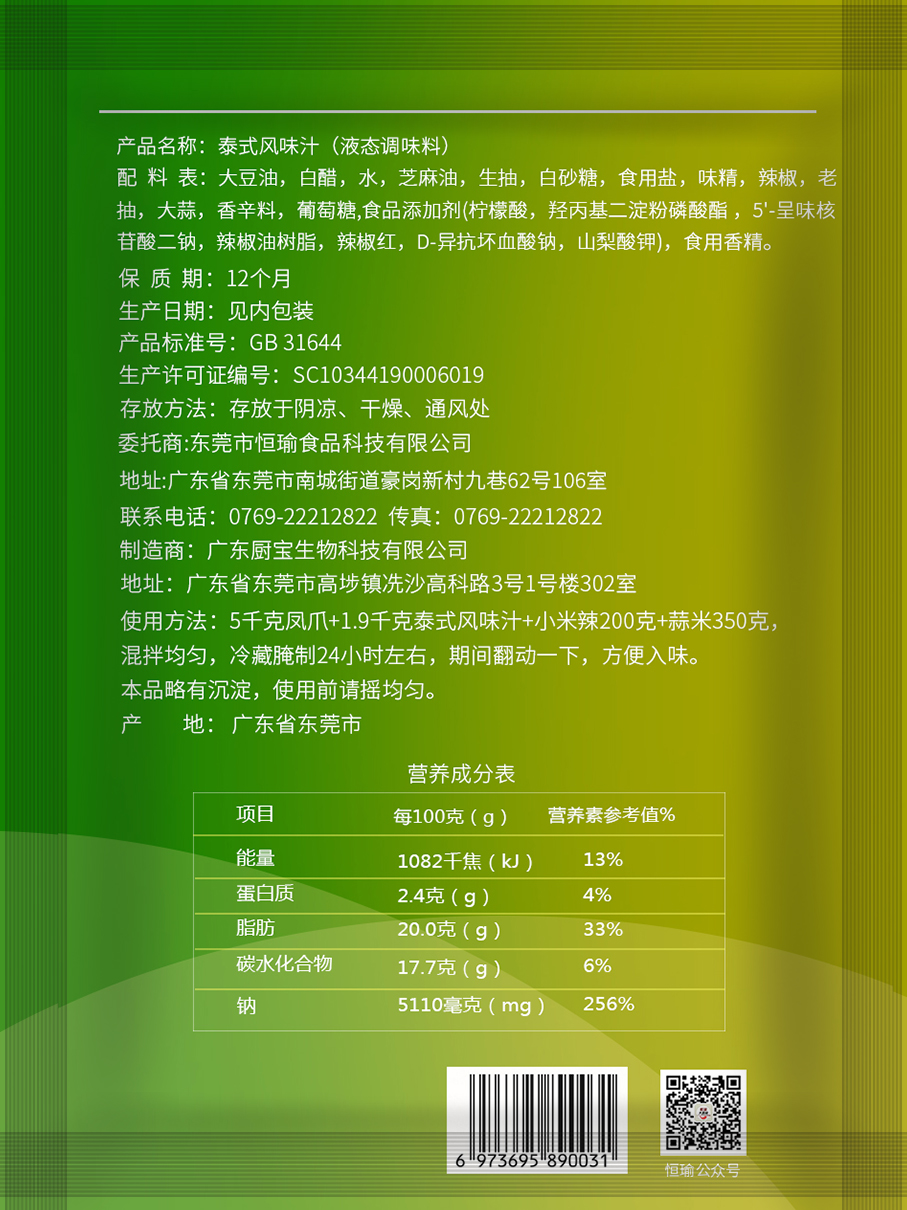 恒瑜泰式风味汁380克柠檬鸡爪调料酸辣凤爪调味料家用量大从优 - 图3