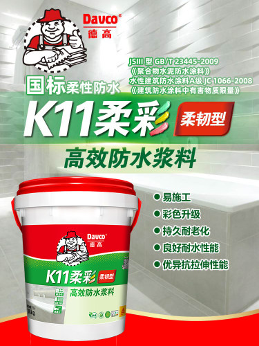 德高防水K11家用厨房卫生间外墙屋顶专用柔性净彩JS防水补漏涂料 - 图2