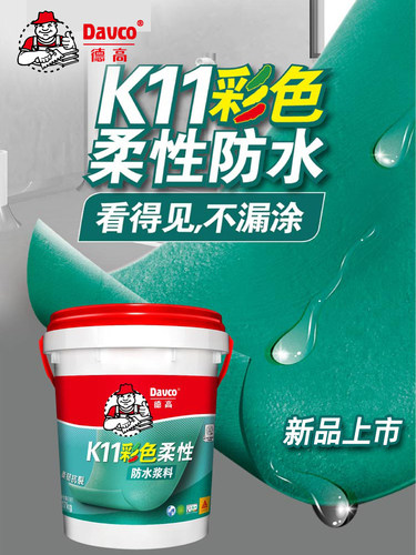 德高防水K11家用厨房卫生间外墙屋顶专用柔性净彩JS防水补漏涂料 - 图1