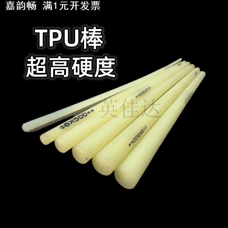 TPU棒 聚氨酯棒 牛筋棒 优力胶棒 高硬度90度4mm 5/6/8/10/12 15m,淘宝优惠券,粉丝福利购,淘宝优惠卷