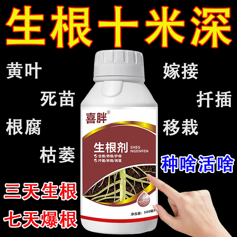 生根粉强力生根粉死苗烂根沤根植物通用果树移栽扦插生根剂营养肥,淘宝优惠券,粉丝福利购,淘宝优惠卷