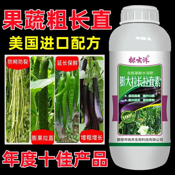 膨大拉长拉直素黄瓜丝瓜苦瓜茄子辣椒豆角膨大素微量元素水溶肥-图1