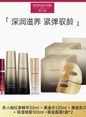 彤人秘黑金弹润水120m嫩肤透亮