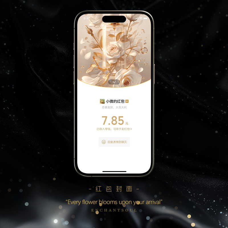 鲜花系列 | 2026原创玫瑰鲜花香水瓶主题 微信红包封面设计制作