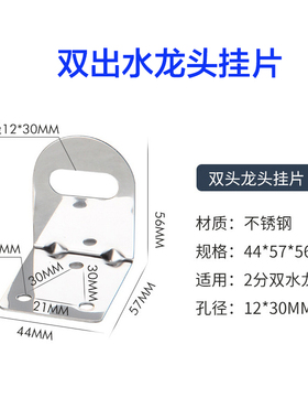 净水器水龙头不锈钢挂板吊片