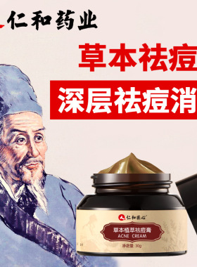 官方正品仁和去痘印痘坑祛痘膏