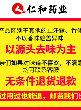 仁和去味止汗去狐味孕妇止汗露