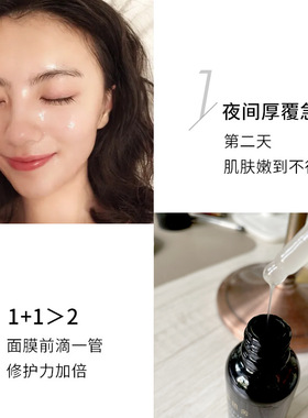 森玑舍深润养强维稳酵母小黑瓶