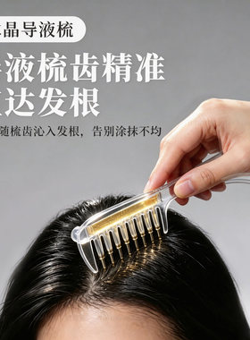 水晶导液梳养发梳米诺头