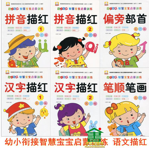 智慧宝宝启蒙训练描红本写字本练字帖汉字拼音数字加减法笔画偏旁 - 图0