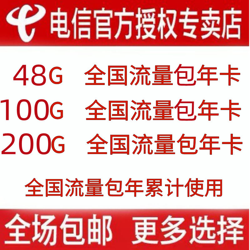 上海电信4G流量上网卡60G/30G/100G包年4G网络大流量手机号码 - 图3