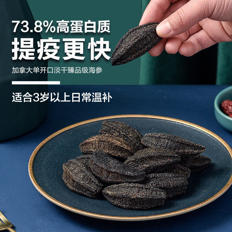 加拿大海参干货孕妇野生进口干海参 加瑞华海参