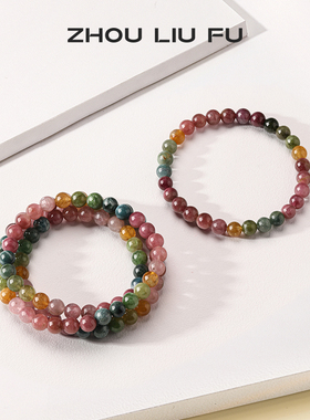 周六福碧玺手链彩虹串珠彩色手串