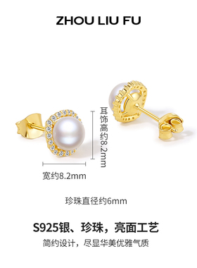 周六福S925银珍珠耳饰女气质赫本