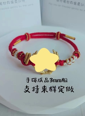 麦穗情侣款五角星军恋红绳原创