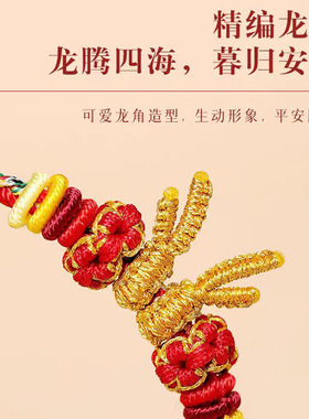 2024新款手工编绳彩金幸运红绳龙绳本命年可串饰品