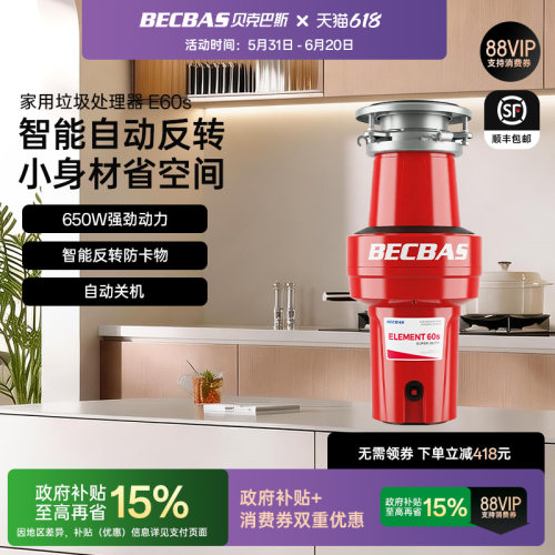 贝克巴斯E60Evo家用厨房食物垃圾处理器水槽厨余粉碎机E60S - 图0