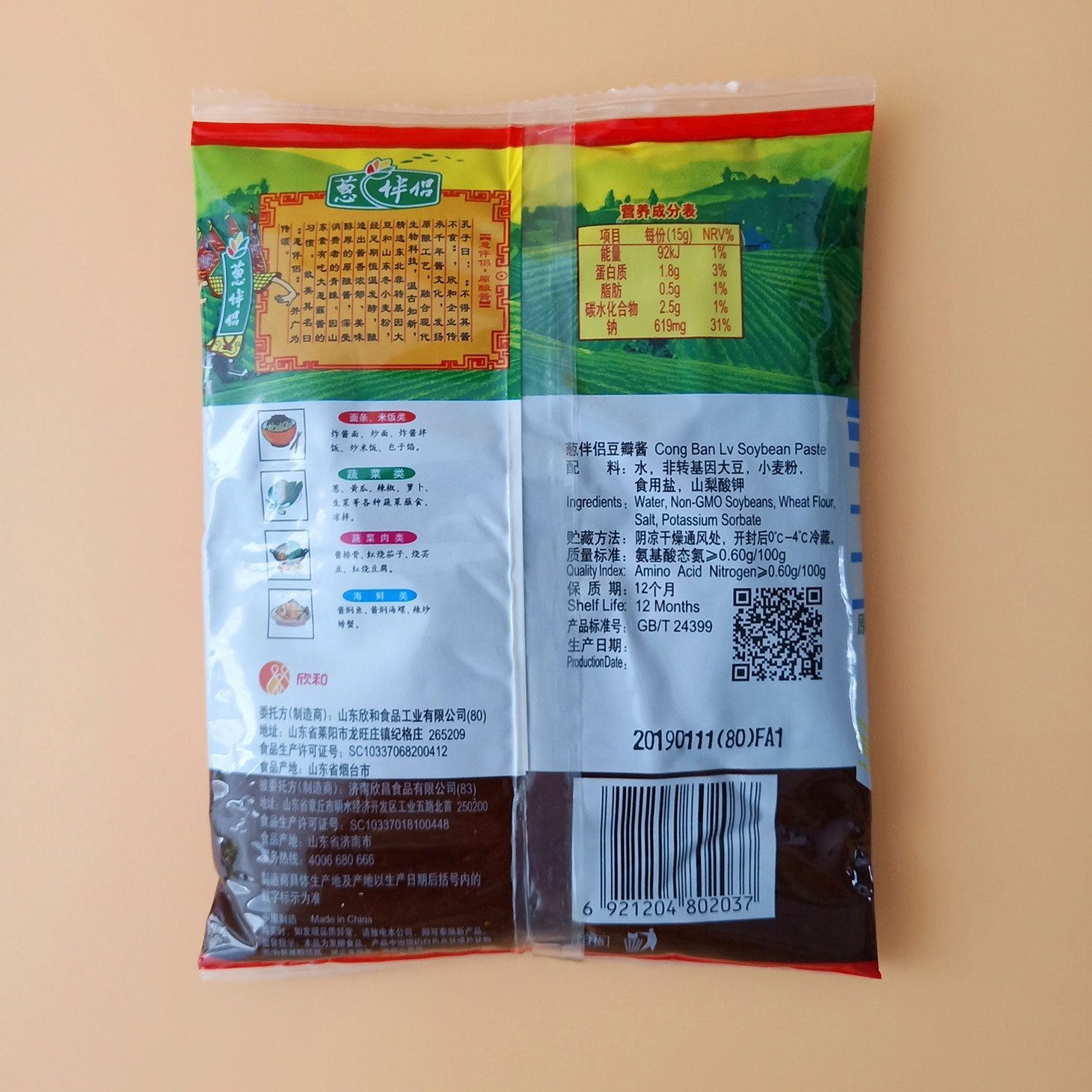 欣和葱伴侣豆瓣酱400g*5袋山东特产黄豆酱大豆酱自然发酵-图2