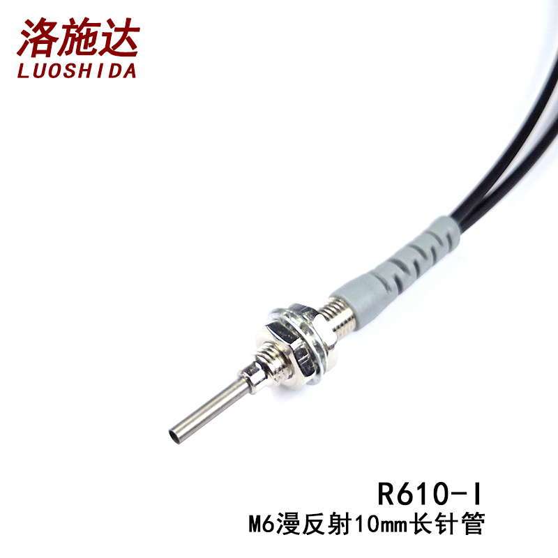 洛施达漫反射光纤传感器针式FR610-I 高品质光纤放大器探头线R610