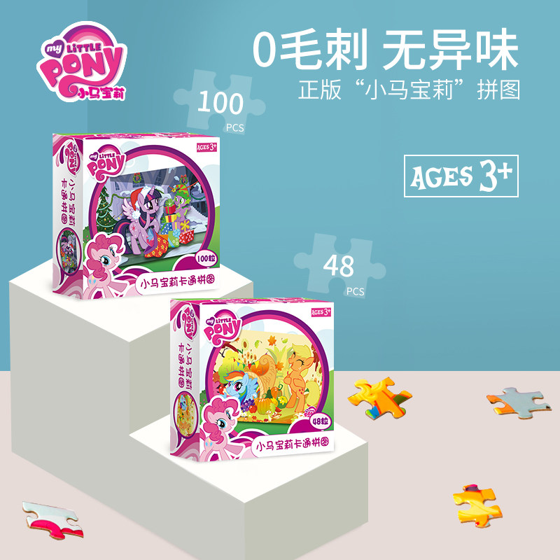 小马宝莉拼图345678岁女孩纸质玩具 新华文轩母婴拼图/拼板