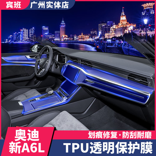 19-26款奥迪A6L/A7仪表盘导航中控膜内饰排挡面板改装TPU保护贴膜 - 图0