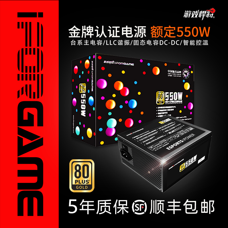 游戏悍将500w600w700w金牌全模组550w电源650w750w台式机电脑电源 - 图0