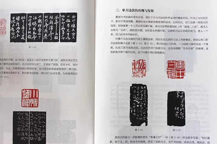 【旗舰正版】单刀楷书边款刻法与创作边款刀法章法风格边款方向及边款语言图例技法入门教程篆刻艺术边款创作实践教材西泠印社-图2