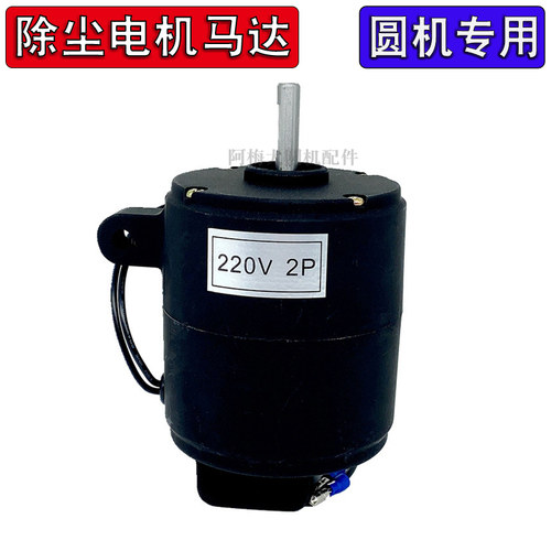 升松通用款除尘器风扇电机马达头上中段2P高转速针织大圆机配件 - 图2