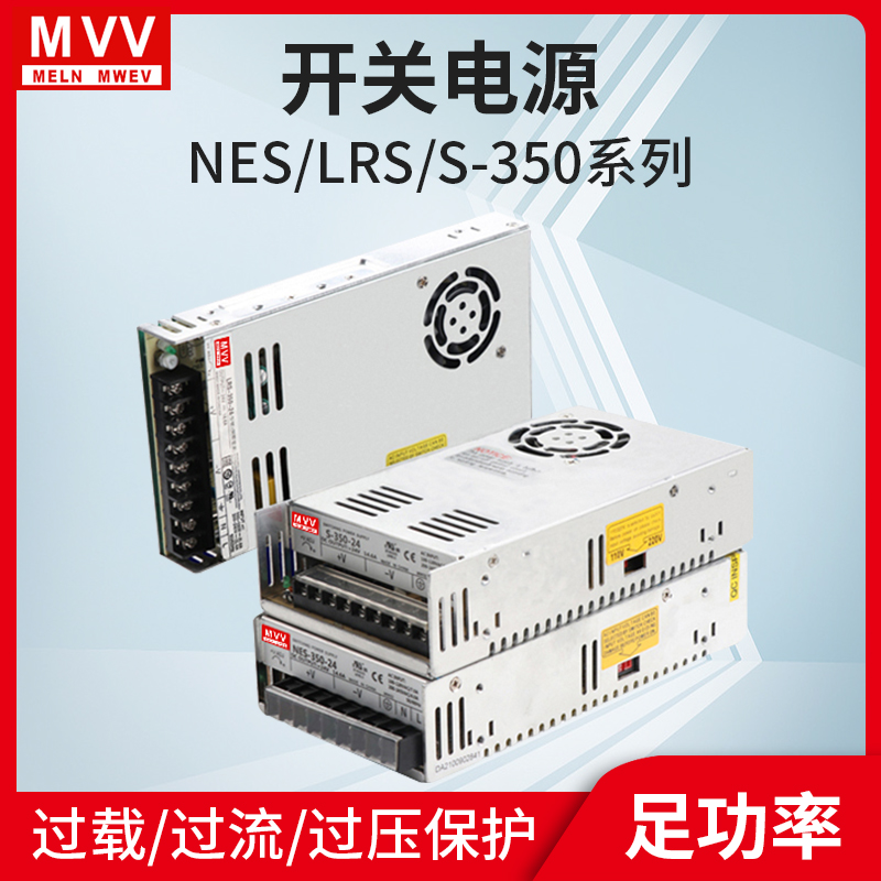 S-350W明纬LRS开关电源-24V14.6A/5V60A12V15V18V48V36直流DC明伟