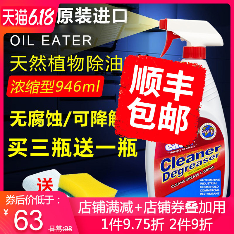 美国oil eater 德友居家日用油污清洁剂
