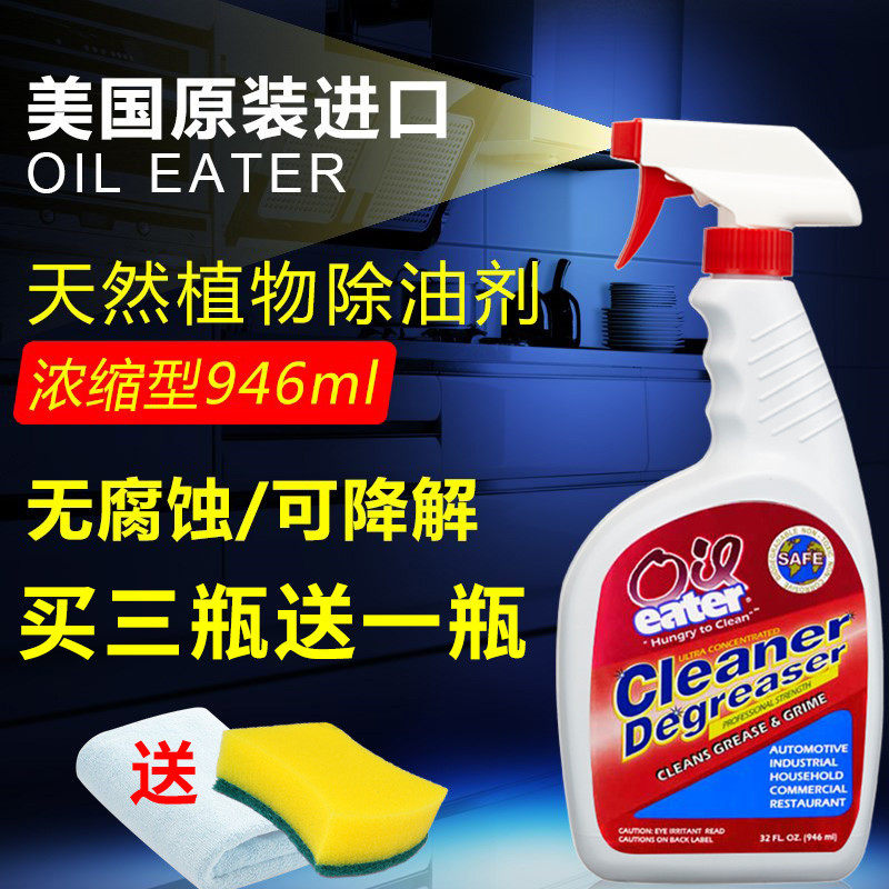 美国oil eater 德友居家日用油污清洁剂