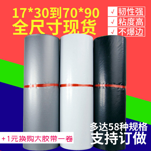 加厚快递袋高韧性破坏性新料白色快件袋子银灰黑色服装袋批发定做 - 图1