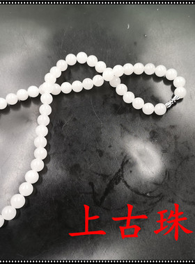天然新疆白玉圆珠锁骨链