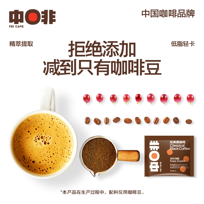 中啡（ZHONGFEI）经典速溶黑咖啡未添加蔗糖纯黑咖啡 30条60克/盒 - 图1