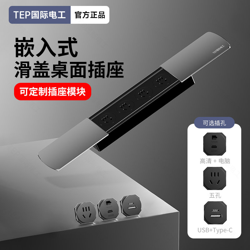 桌面嵌入式插座台面滑盖插排办公插座嵌入式排插床头柜隐藏插线板 - 图1