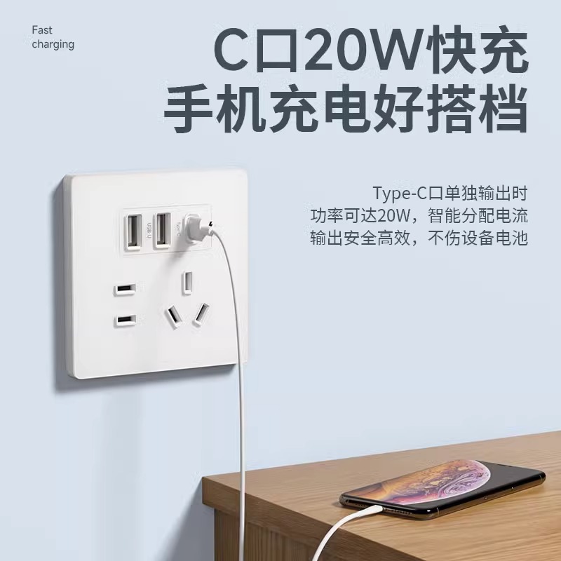 国际电工86型20W快充USB插座开关面板墙壁手机充电Type-c家用五孔 - 图0