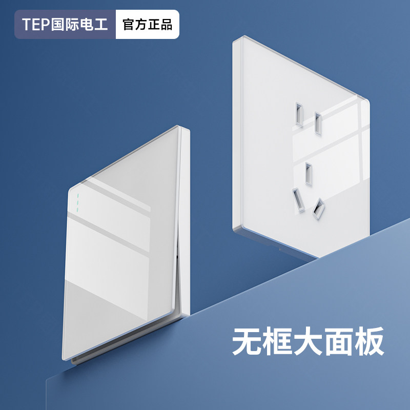 国际电工86型超薄白色开关插座面板家用双控一开五孔墙壁玻璃镜面,淘宝优惠券,粉丝福利购,淘宝优惠卷
