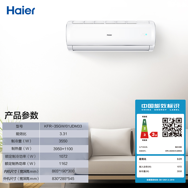 匹家用冷暖壁挂式空调挂机 1.5 大 01JDM33 35GW KFR 海尔 Haier 匹家用冷暖壁挂式空调挂机 1.5 大 01JDM33 35GW KFR 海尔 Haier