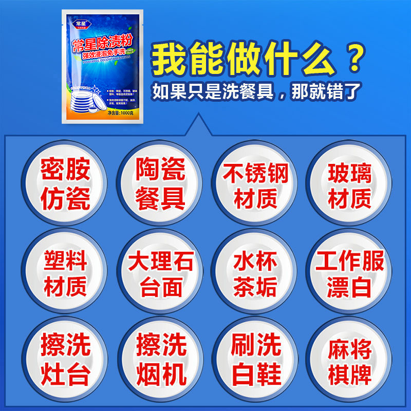 密胺餐具专用清洗剂洗碗漂白剂美耐皿除渍粉餐具去渍粉泡碗去污粉-图2