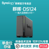 Group Hui DS124 Private Cloud Disc NAS Host Synology Network Storage Private Cloud Home Home Personal Storage Group Glow Single Disc bit LAN Share Hard Disk Box Server