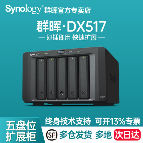 Synology群晖DX517 DX525五盘位硬盘扩展柜扩容箱扩充拓展适用于DS1821+DS1621+DS920+DS923+DS1823XS+ - 图0
