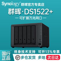 Synology Group Hui Nas Network Private Cloud Storage DS1522 Small And Medium Enterprises Five Disc Bits NAS Group Glow Office Network Data Storage Server DS1520 Upgrade