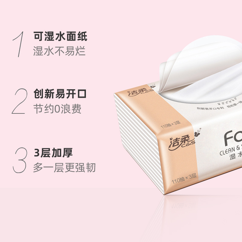 洁柔抽纸巾face可湿水面巾纸110抽无香整箱实惠装家用面巾卫生纸