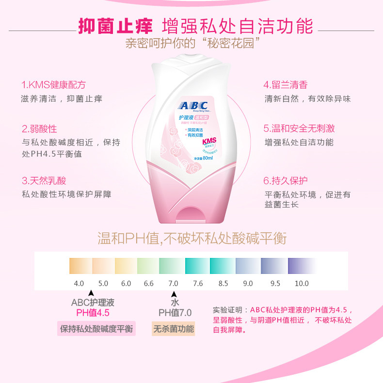 abc卫生护理液80ml女性男士洗液 百惠家居私处洗液