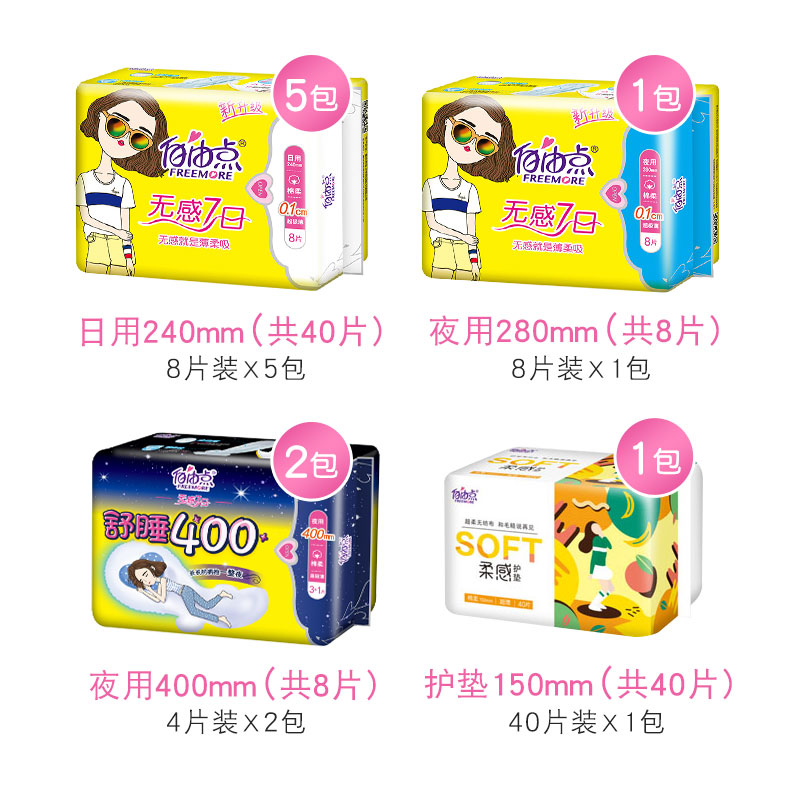 自由点卫生巾日夜用姨妈巾整箱无感七日超薄棉柔透气组混合装正品 - 图1