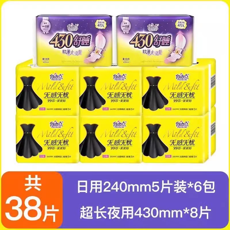自由点无感无忧卫生巾夜用430量多防漏姨妈巾超长组合一整箱装
