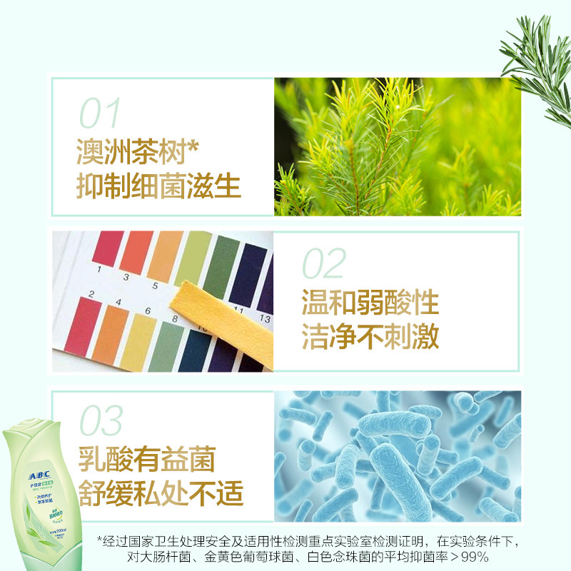 abc卫生护理液200ml女性男士洗液 百惠家居私处洗液