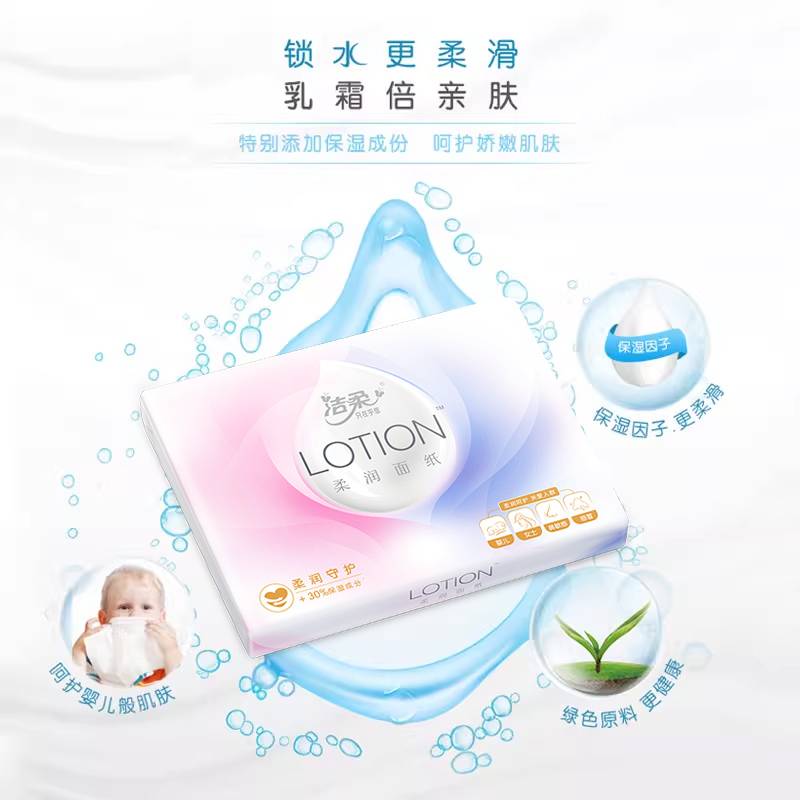 洁柔婴儿乳霜保湿纸Lotion可锁水面巾纸50包宝宝专用亲肤柔润纸
