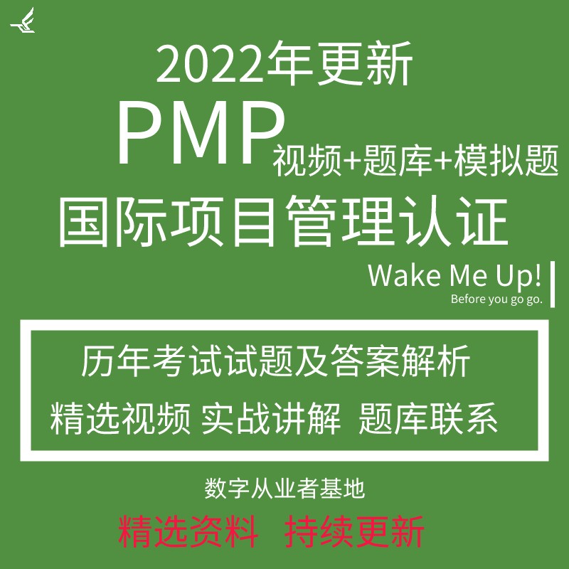 pmp项目管理认证证书考试报名培训网课视频教材协议保障